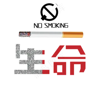 红黑色卡通风珍爱生命请勿吸烟免抠元素