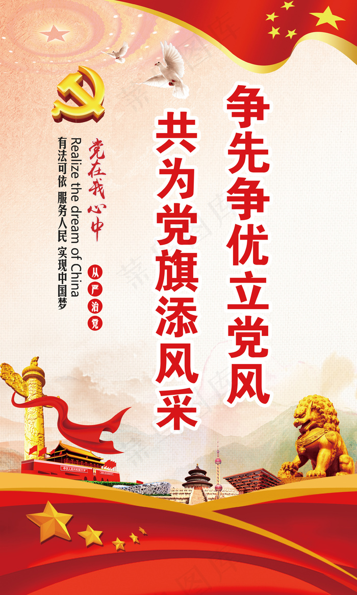 红色大气党建党政廉政中国梦展板模板(3543X5906(DPI:300))psd模版下载