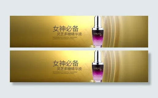 化妆品海报