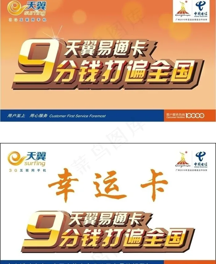 中国电信幸运卡图片cdr矢量模版下载