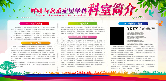 彩色医院科室简介展板psd模版下载