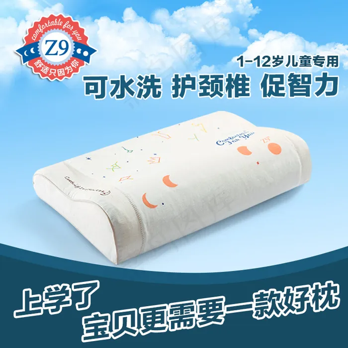儿童枕头psd模版下载