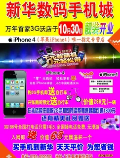 数码手机城宣传单图片