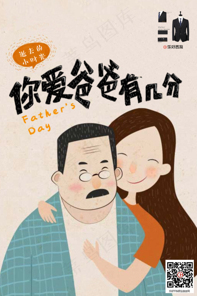 6乐好西服psd模版下载