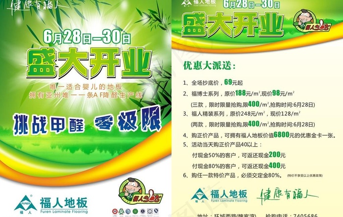 福人地板图片cdr矢量模版下载