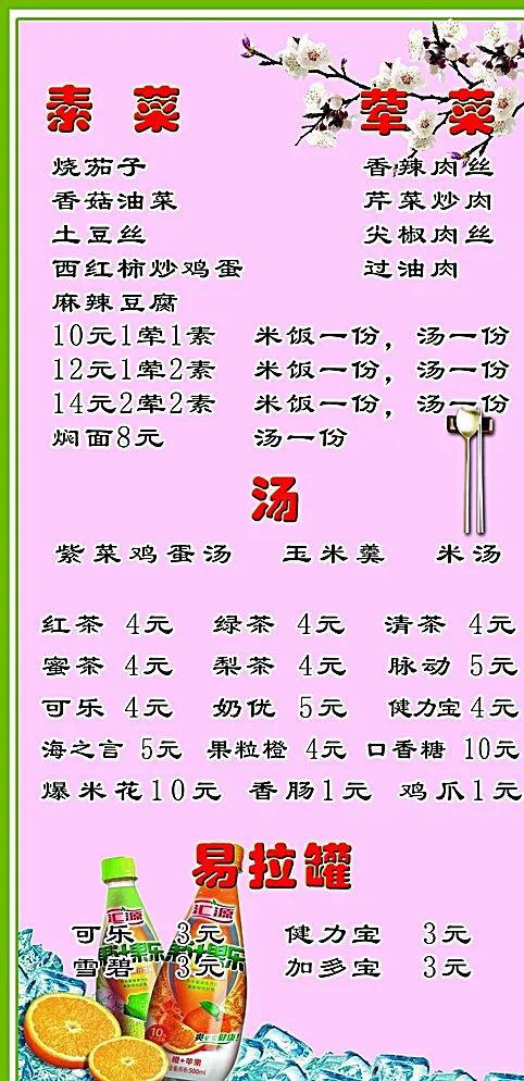 菜单图片psd模版下载