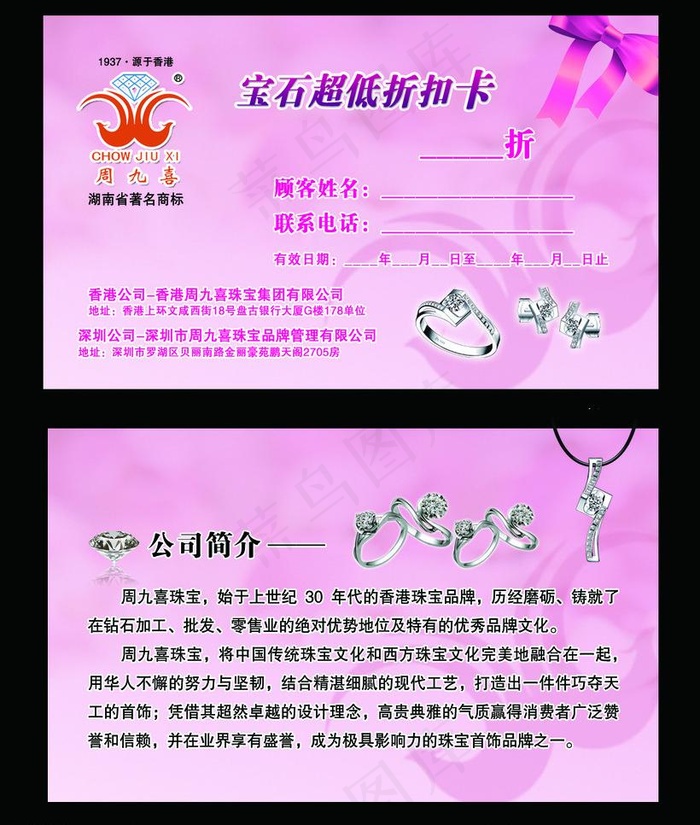 珠宝折扣卡图片