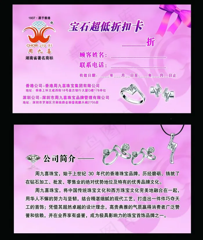 珠宝折扣卡图片psd模版下载