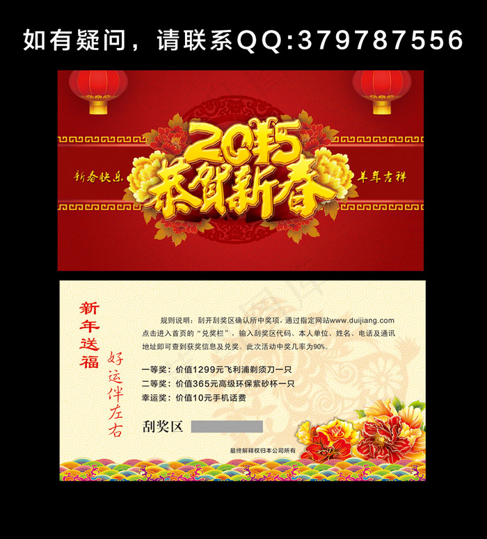 2015年羊年贺卡抽奖卡新春快乐海...