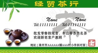 茶叶店名片图片