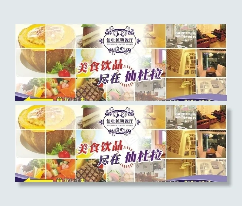 西餐厅海报图片cdr矢量模版下载