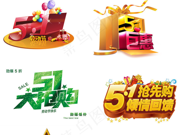 51劳动五一劳动节PNG设计元素(3228X13228(DPI:80))psd模版下载