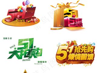 51劳动五一劳动节PNG设计元素