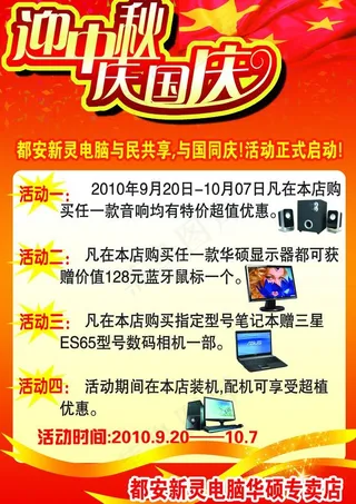迎中秋庆国庆促销海报图片