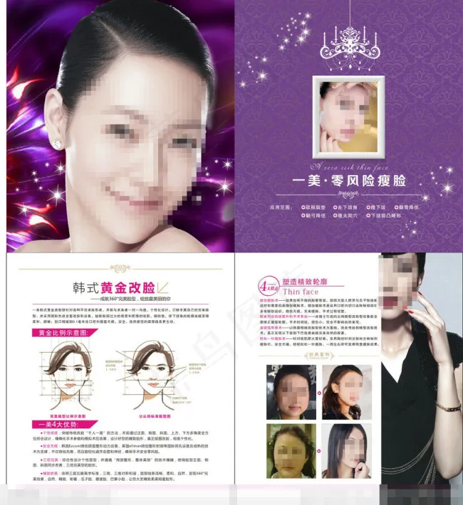 整形美容瘦脸画册单页模板下载(370X205)cdr矢量模版下载