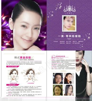 整形美容瘦脸画册单页模板下载
