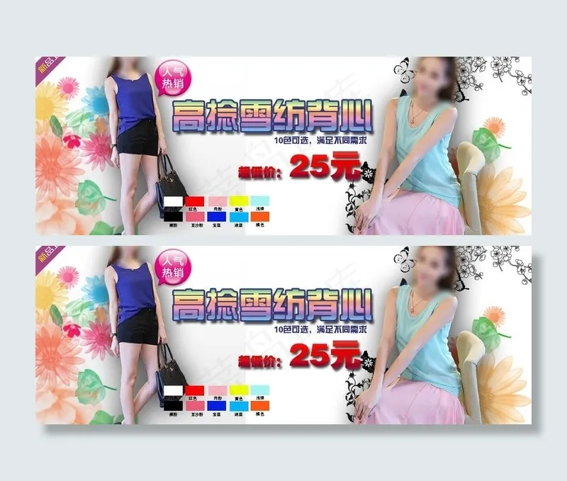 单层雪纺背心海报图片psd模版下载