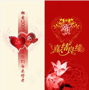 喜结良缘喜庆红色婚礼贺卡