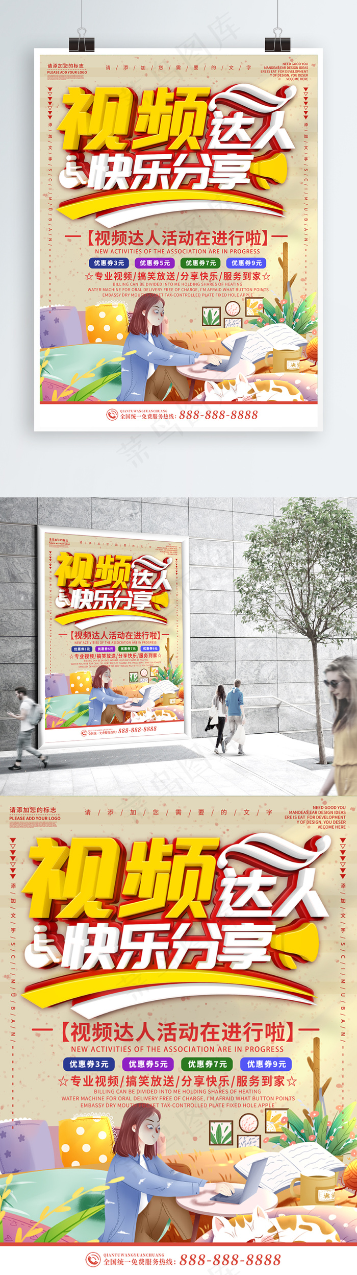 黄色卡通可爱视频达人海报设计psd模版下载