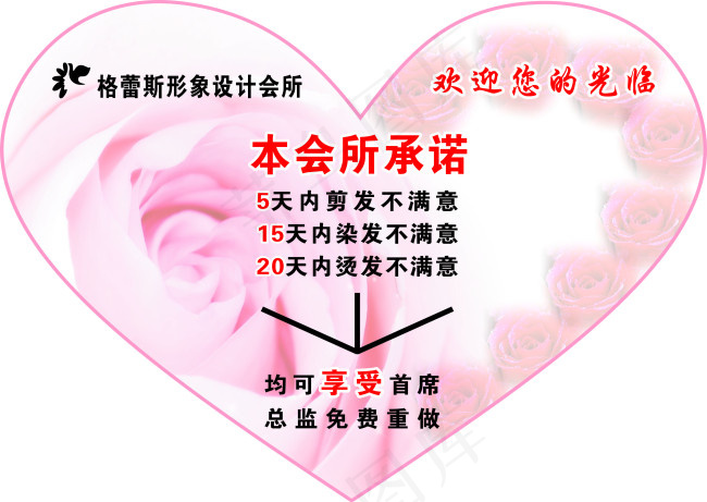 心形海报(297X210)cdr矢量模版下载