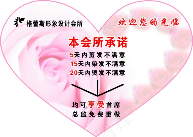 心形海报(297X210)cdr矢量模版下载