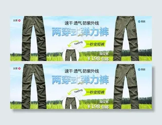 户外速干裤淘宝广告图片