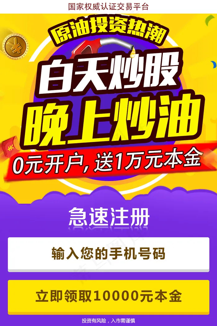 炒油手机页(640X960(DPI:72))psd模版下载