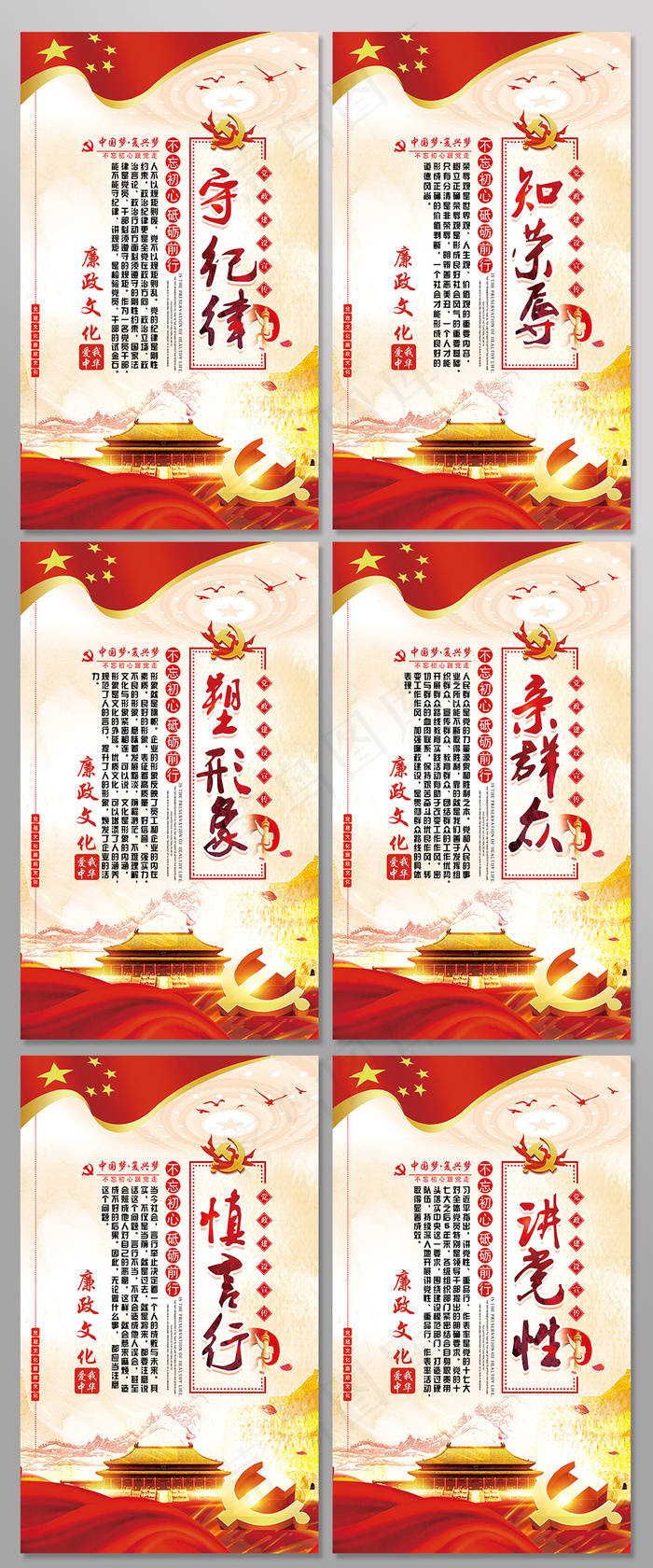 慎言行亲群众守纪律树形象知荣辱党建...