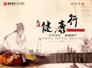 银行健康行海报设计免费下载