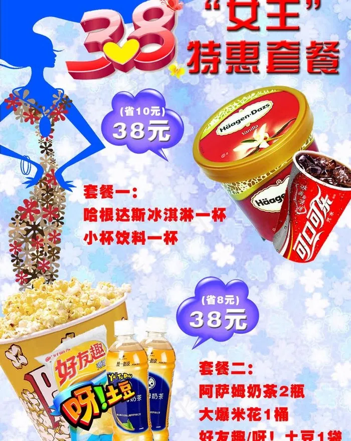 女人节特惠套餐图片psd模版下载