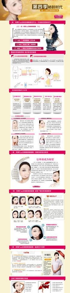 自体脂肪抗衰老专题图片psd模版下载