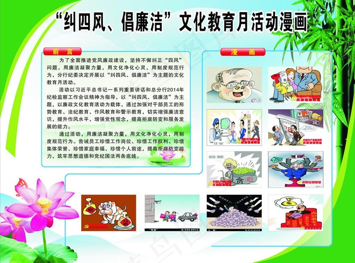 廉政建设图片cdr矢量模版下载