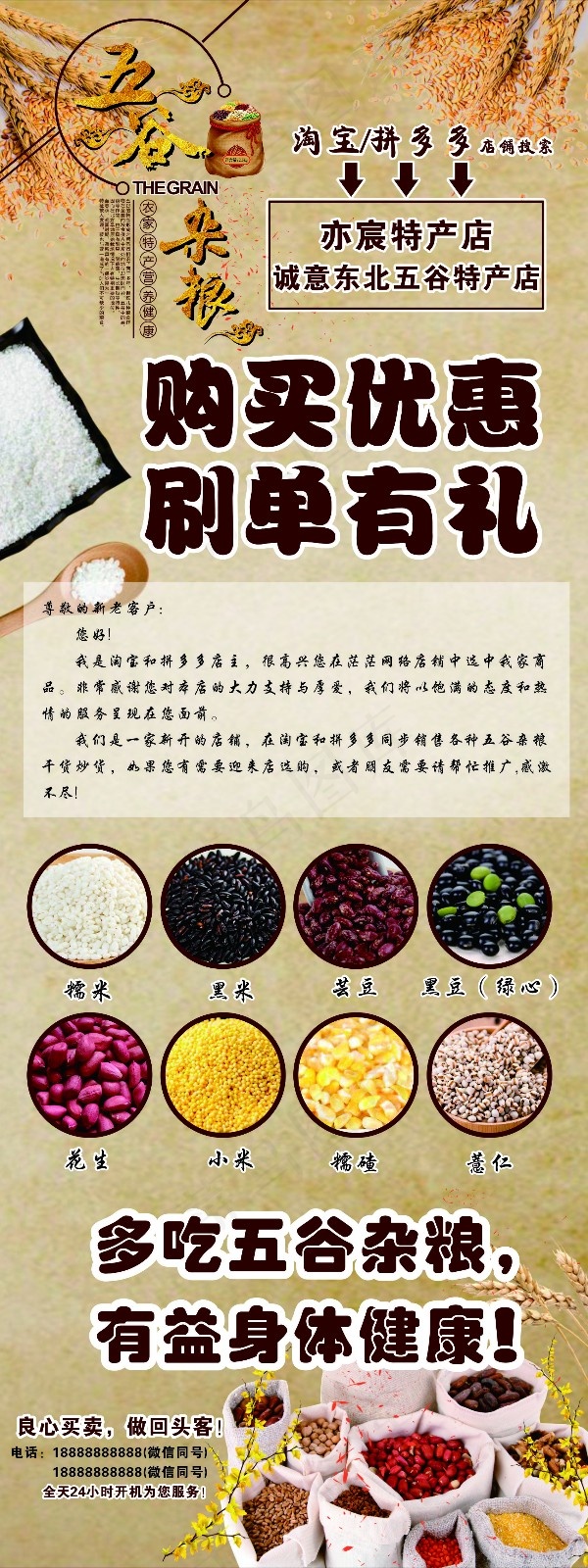牛皮色复古五谷杂粮批发展架cdr矢量模版下载