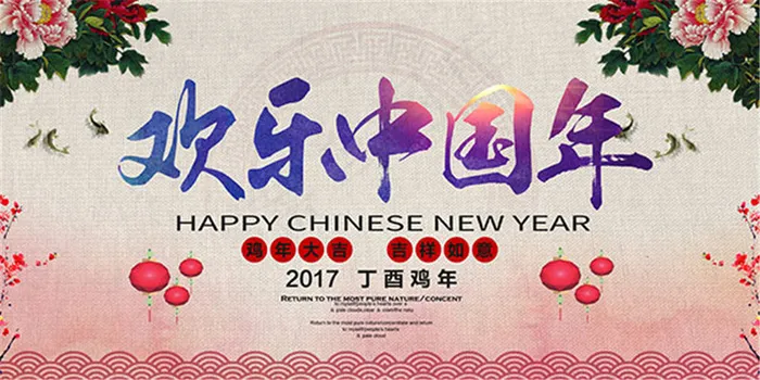 欢乐中国年海报psd模版下载