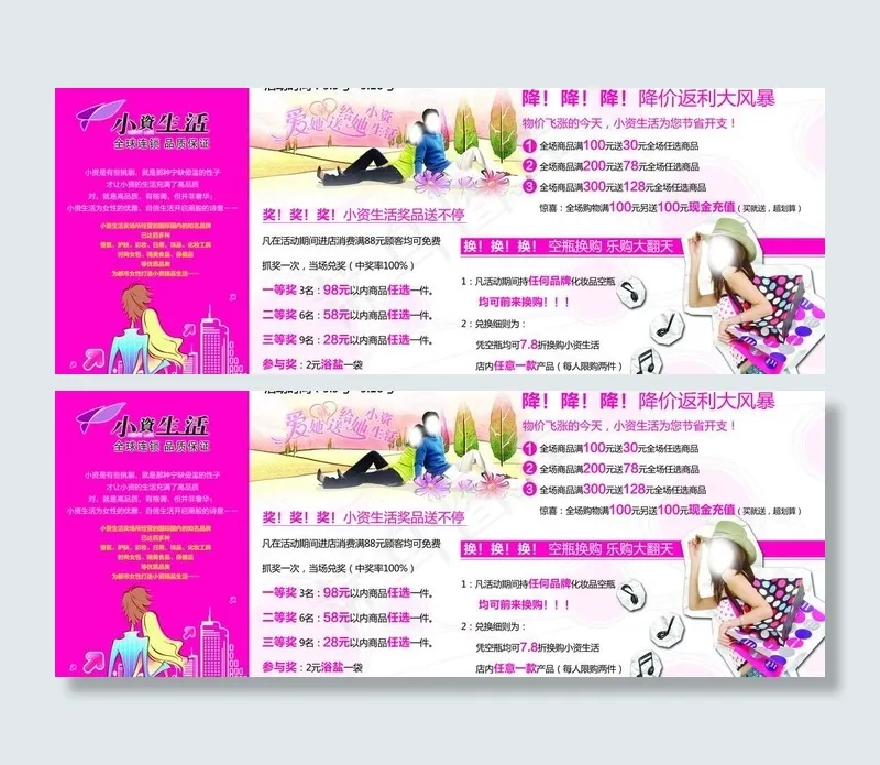 小资生活 活动橱窗图片(7937X3402(DPI:72))psd模版下载