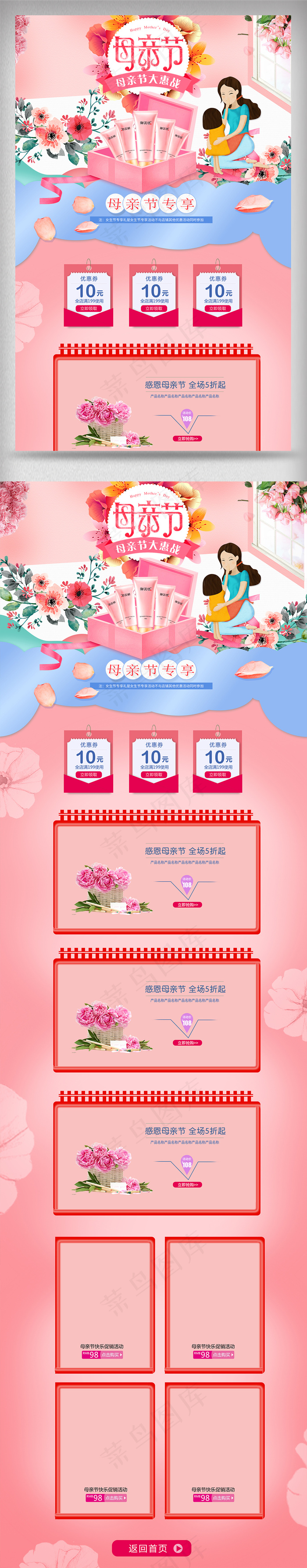 粉色小清新感恩母亲节化妆品店铺首页