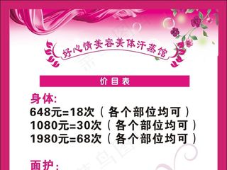 美容美体价目表粉色背景
