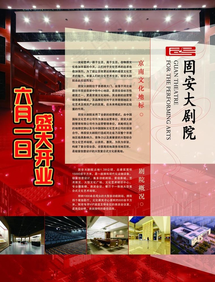 固安大剧院(2551X3437(DPI:300))psd模版下载