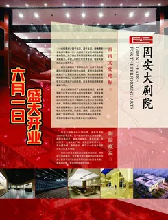 固安大剧院 固安大剧院