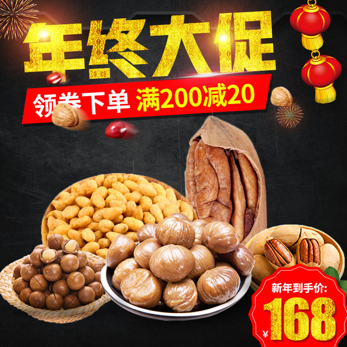 电商食品零食新年主图直通车(800X800(DPI:72))psd模版下载