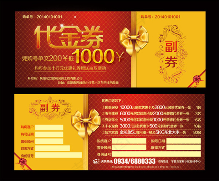 尊贵代金券(2717X2244(DPI:300))psd模版下载