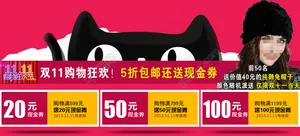 双十一购物狂欢节活动优惠券psd