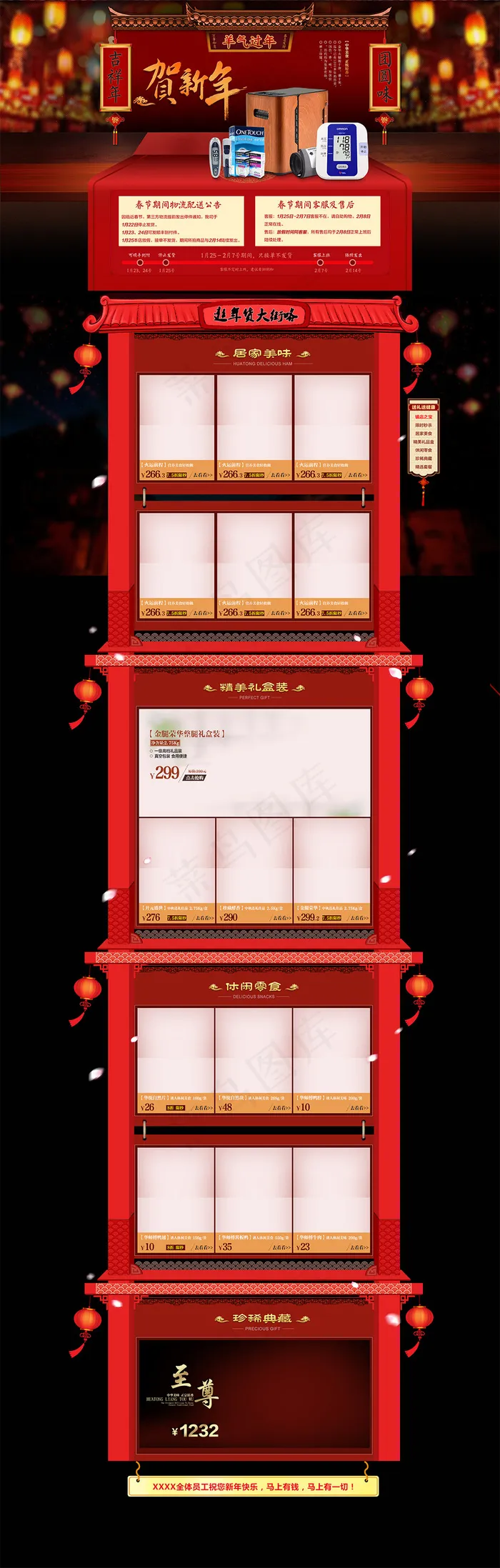 淘宝天猫贺新年首页装修模板psd模版下载