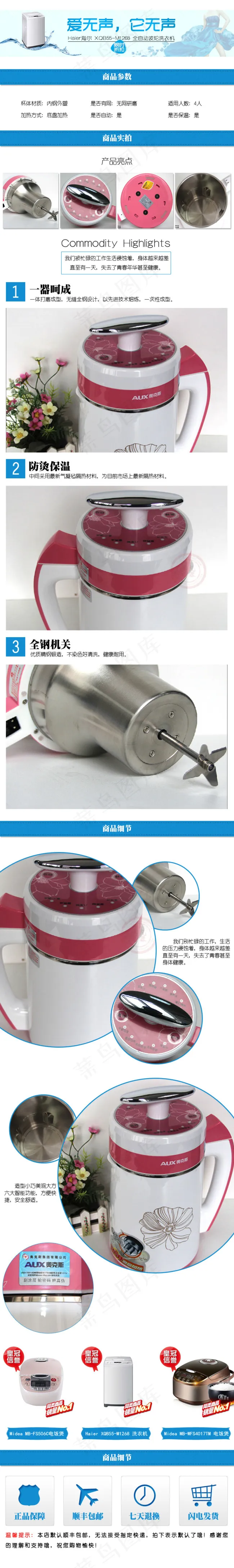 豆浆机淘宝详情图psd模版下载