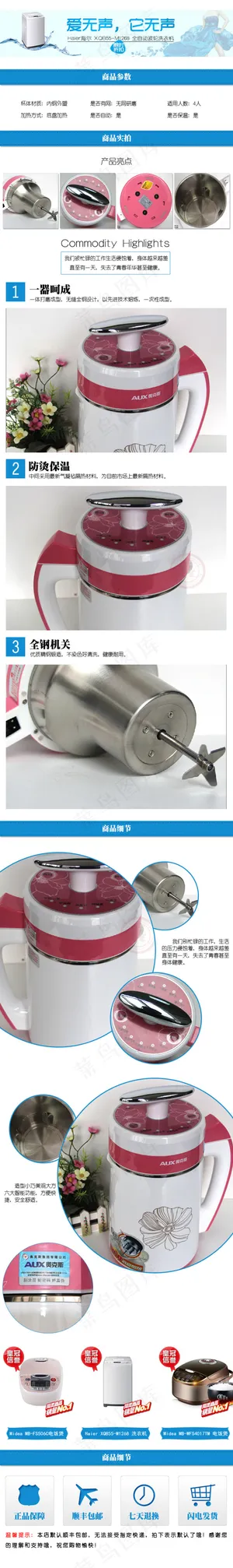 豆浆机淘宝详情图