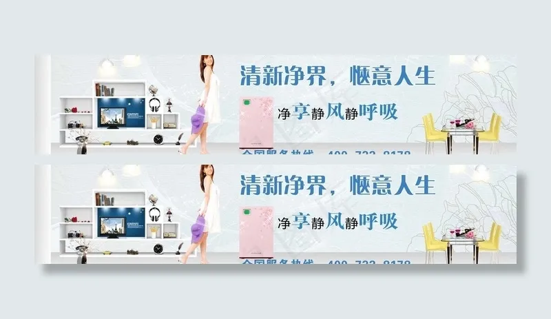 空气净化器广告图片psd模版下载