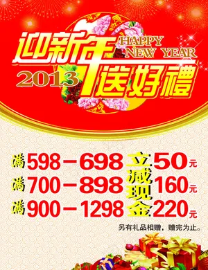 迎新年送好礼