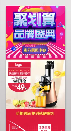 天猫聚划算活淘抢购动详情页模板