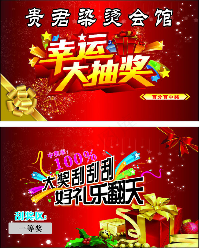 刮奖卡(92X56)cdr矢量模版下载
