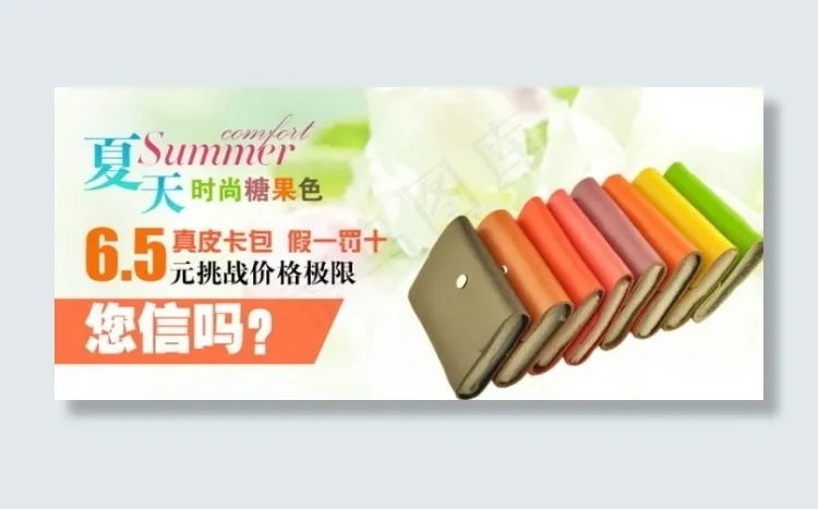 夏真皮卡包促销海报psd模版下载